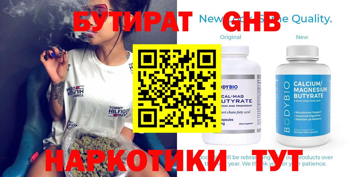 Бутират бутик Татарск