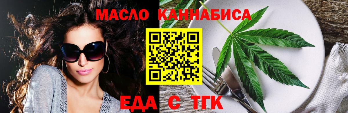 Татарск  Еда ТГК марихуана  Вход с VPN 