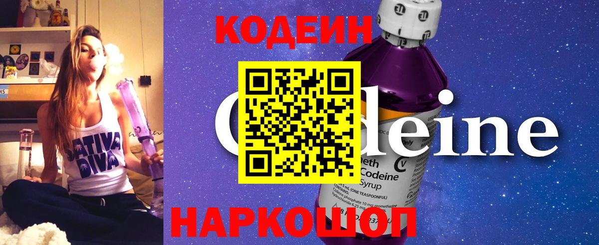 магазин продажи   Кодеиновый сироп Lean Purple Drank  Вход с VPN  Татарск  Codein напиток Lean (лин) 