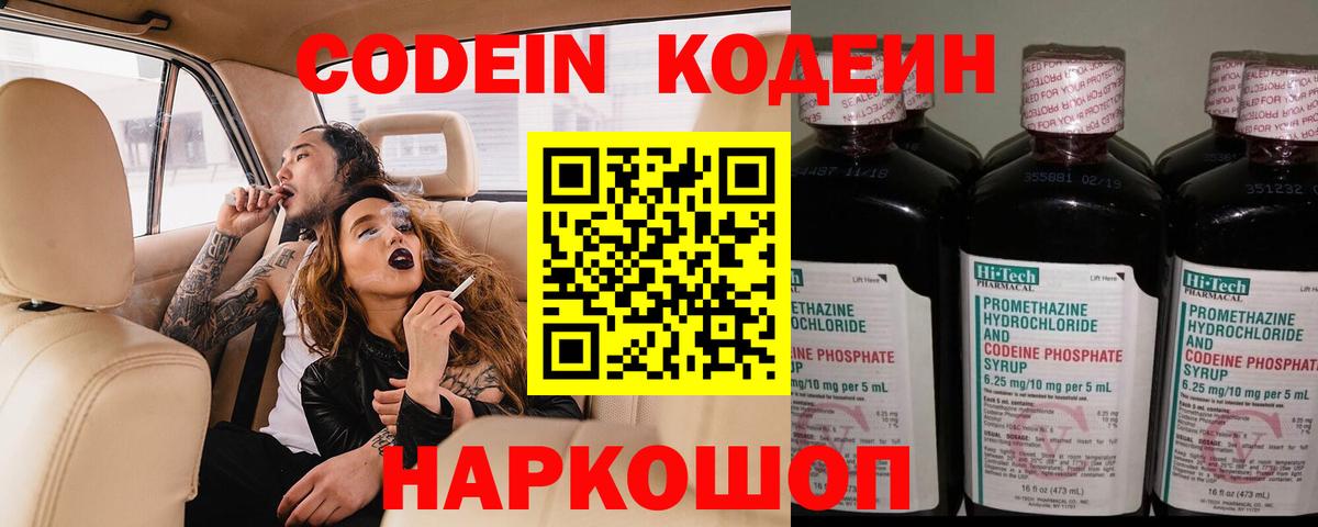 Кодеиновый сироп Lean Purple Drank Татарск