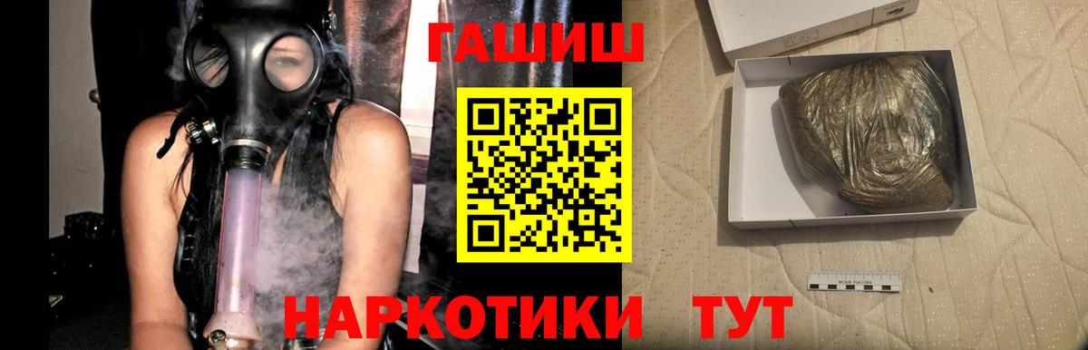 ГАШ hashish  Вход с VPN  Татарск 