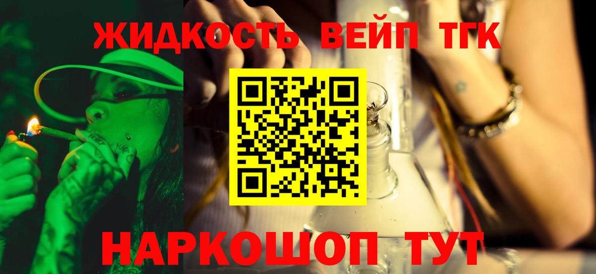 ТГК вейп с тгк Татарск